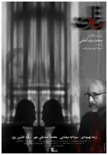  دانلود فیلم تعارض