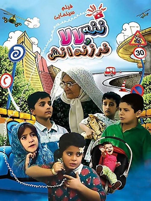 دانلود فیلم ننه لالا و فرزندانش (رایگان)