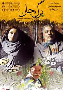 دانلود فیلم برگ جان (رایگان)
