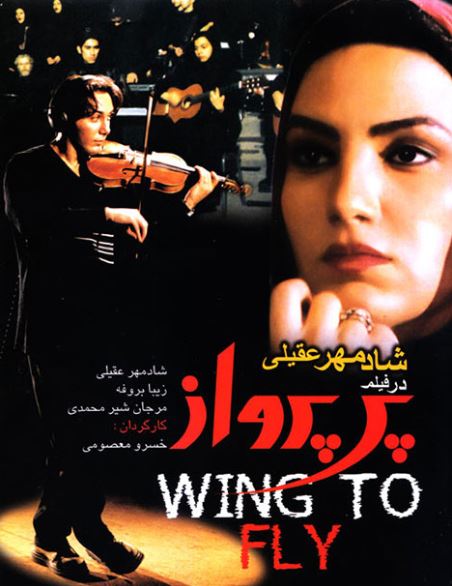 دانلود فیلم پر پرواز (رایگان)