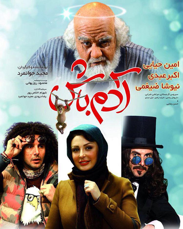 دانلود فیلم آدم باش (رایگان)