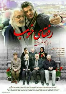 دانلود فیلم رفقای خوب (رایگان)