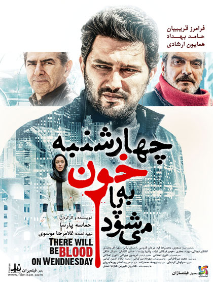 دانلود فیلم چهارشنبه خون به پا می شود (رایگان)