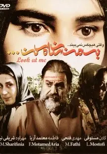 دانلود فیلم به من نگاه کن (رایگان)