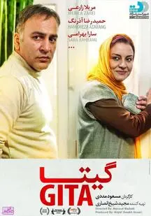 دانلود فیلم گیتا (رایگان)