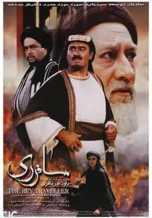 دانلود فیلم مسافر ری
