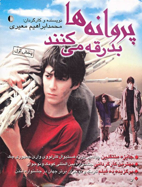 دانلود فیلم پروانه ها بدرقه می کنند
