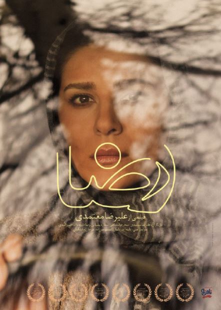 دانلود فیلم رضا (رایگان)