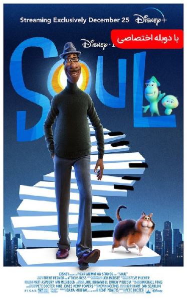 دانلود انیمیشن روح Soul 2020 (دوبله فارسی) دانلود انیمیشن روح Soul 2020
