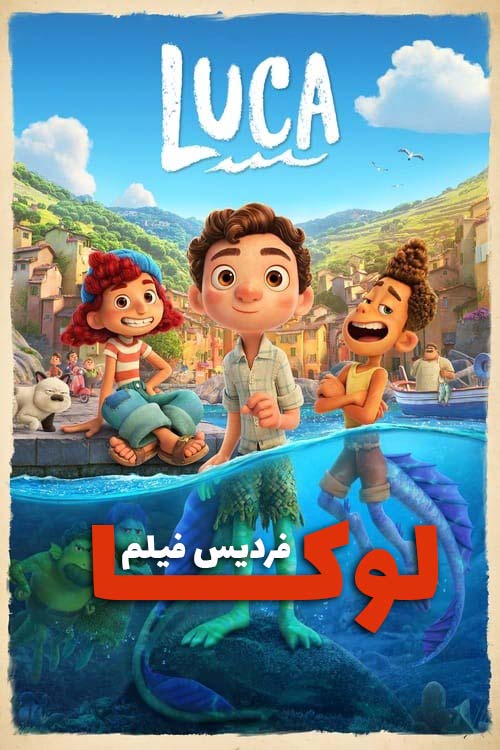 دانلود انیمیشن لوکا Luca 2021