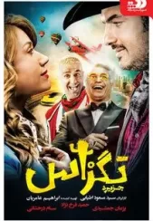 دانلود فیلم تگزاس 1