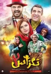 دانلود فیلم تگزاس 2 (رایگان)