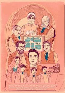 دانلود فیلم بچه مردم