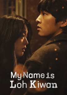دانلود فیلم اسم من لو کی وان است My Name Is Loh Kiwan 2024