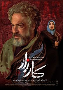 دانلود فیلم کارزار