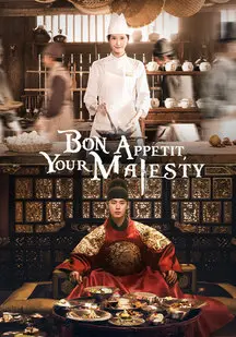 دانلود سریال نوش جان اعلیحضرت Bon Appeti Your Majesty 2025