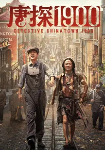 دانلود فیلم کارآگاه محله چینی‌ ها 1900 Detective Chinatown 1900 2025