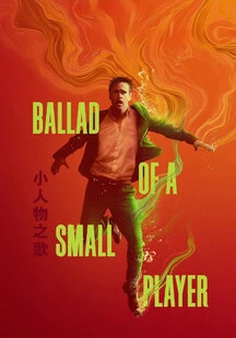 دانلود فیلم تصنیف یک بازیکن کوچک Ballad of a Small Player 2025