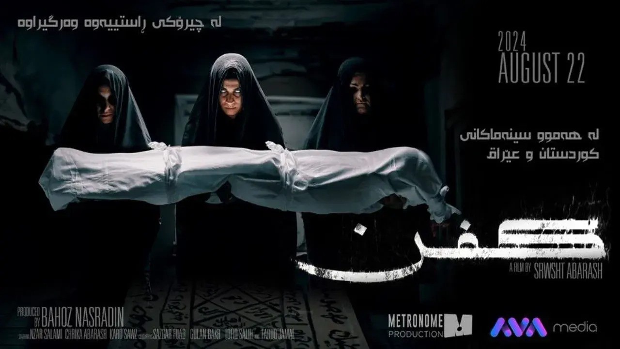 دانلود فیلم کفن Kifn 2024 معرفی و دانلود فیلم کفن Kifn 2024