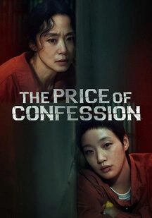 سریال بهای اعتراف The Price of Confession 2025