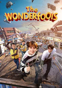 سریال احمق های شگفت انگیز The Wonderfools 2026