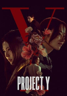 فیلم پروژه وای Project Y 2025