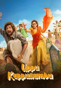 دانلود فیلم نمک و کافور Uppu Kappurambu 2025